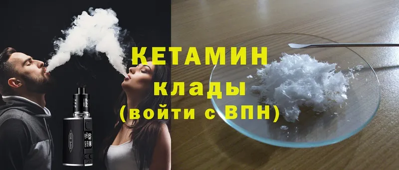 КЕТАМИН ketamine Гвардейск